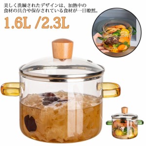 ガラス ガラス調理鍋 卓上鍋 食材が見えるガラス鍋 1.6L 透明 ガラス 電子レンジ対応 2.3L ふた付き 耐熱ガラス 鍋 ガラス蓋 直火 オーブ