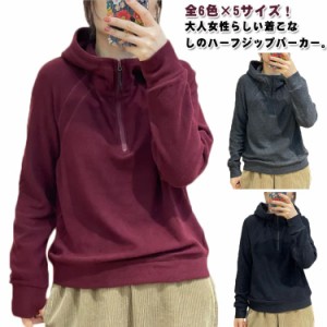 プルオーバーパーカー パーカー レディース トップス ボリュームカラー ハーフジップ フード付き 細身 春服 秋服 シンプル