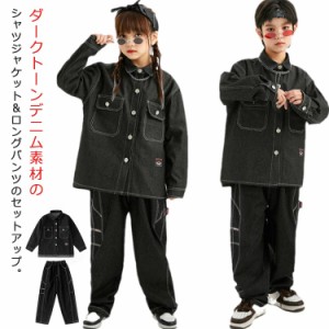 長袖 キッズ セットアップ シャツ ゆったり デニム キッズ デニムパンツ ロングパンツ ジーパン 子供服 ダンス キッズダンス衣装 ヒップ