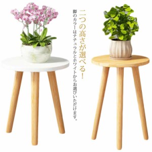 プレゼント 送料無料 小型 フラワースタンド 植物台 スツール型 植木鉢置き 屋内 鉢スタンド 置き台 鉢植え 室内 かわいい 玄関 園芸 観