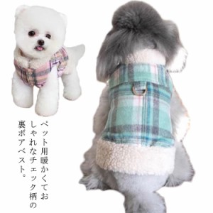 ドッグウェア チェック柄 袖なし 冬 ペット服 前開き ベスト 秋 裏起毛 犬服 ジャケット 小型犬 ペットウェア 犬 服 ドッグウェア 中型犬