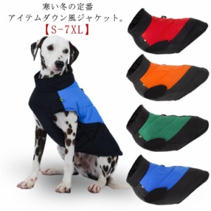 撥水 犬服 ドッグウェア コート 中綿 大きいサイズ ベスト 防寒 ハーネス ジャケット ドッグウェア 散歩 ペットウェア ダウン風 アウター