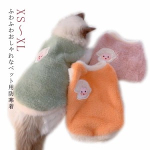 猫 ペットウェア アウター 小型犬 ボア ドッグウェア もこもこ ペット用ウエアー 秋冬 ペット服 防寒着 可愛い 服 ペット服 いぬ キャッ