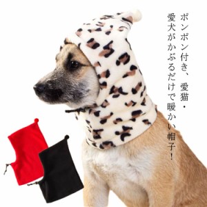 ドッグウェア 暖か スヌード 犬 マフラー 超小型犬 耳カバー 防寒着 帽子 ペット 可愛い かわいい 冬対策 防寒 ペットスヌード 猫用 犬 