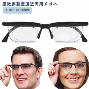 度数調節シニアグラス 遠視 遠近両用メガネ 老眼鏡 遠近両用メガネ -6.0D〜+3.0D調整可能できる 度数調整 めがね 災害時用品 軽い 読書 