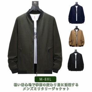 メンズ アウター スタジャン ミリタリージャケット MA-1 ジャケット フライトジャケット ブルゾン ミリタリー ジャケット 春服 ジャンパ