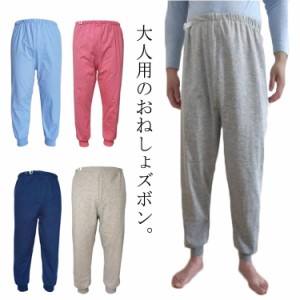 介護パンツ おねしょズボン おねしょパンツ レディース メンズ ケット おねしょ おねしょ対策 介護用 防水 介護 長ズボン 男女兼用 大人 