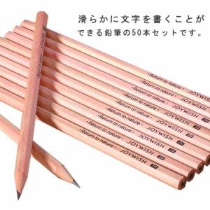 えんぴつ 鉛筆 入学準備 50本入 描画 2B 六角軸 天然木 議事録 学生試験 ギフト プレゼント 入学祝い 鉛筆 卒園記念 男の子 女の子 保育