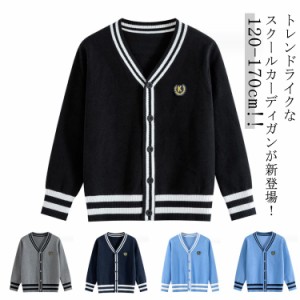 キッズ 女の子 学生服 カーディガン ニットカーディガン 子供 春服 スクールカーディガン 男の子 Vネック ジュニア 秋冬 スクールセータ