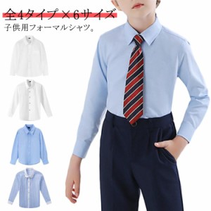 シャツ 卒園式 フォーマルシャツ 送料無料 男の子 こどもシャツ ボーイズ 子供シャツ 綿コットン 制服 スクールシャツ スーツ ワイシャツ