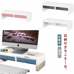 スタンド デスク収納 PCラック 机上ラック 作業台 引き出し付き ピンク 小物収納 パソコンスタンド 2段 パソコン台 卓上 デスクラック 在