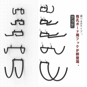 ペグボード フック 有孔ボード 黒 ブラック 穴あき ボード 多孔 棚受 ガレージ 壁面 ノートスタンド お部屋 フック パンチング 孔板 有効