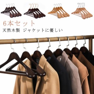 6本組 衣類ハンガー ジャケット 洋服ハンガー 木製ハンガー ハンガー 木製 40cm ートハンガー ハンガー 型崩れ防止 天然木 360度回転 木