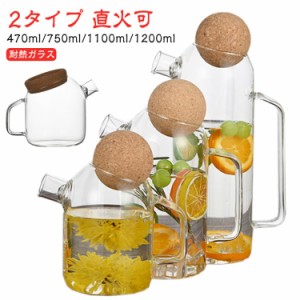 おしゃれ 茶こし付き お茶 470ml/750ml/1100ml/1200ml 直火可 【送料無料】ガラスティーポット 急須 ガラス急須 茶器 中国茶 茶菓子 茶器