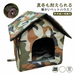 猫 キャットハウス サイズ ペットベッド 犬 屋外 S M 野良猫 小型犬 ハウス L 犬ベッド 猫ベッド 猫の避難所 ハウス アウトドア 防雨 野