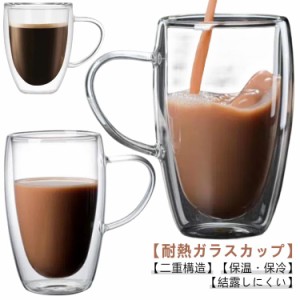 ダブルウォールグラス 二重構造 450ml 350ml 250ml 耐熱ガラス グラスカップ 保温 保冷 タンブラー 取っ手付 2個セット マグカップ ティ