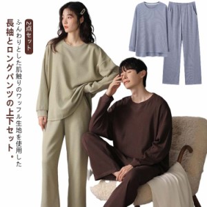 生地 ペア 無地 Tシャツ ペア ペアパジャマ ペア 秋 可愛い ロングパンツ 春 簿手 長袖 冬 スウェット パンツ ワッフル 上下セット セッ