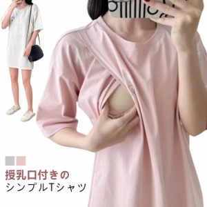 授乳服 5分袖 授乳口付き 春 ロング丈 体型カバー 大きいサイズ 授乳Tシャツ かわいい 半袖 Tシャツ BIGシルエット マタニティ 夏 tシャ