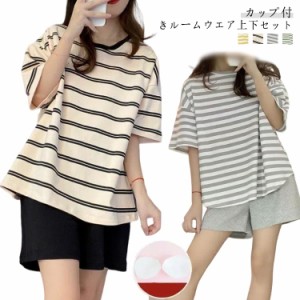 ねまき ぱじゃま ルームウェア レディース ルームウェア 半袖tシャツ 可愛い 夏 ストライプ柄 カップ付き 上下 セット 2点 ショートパン