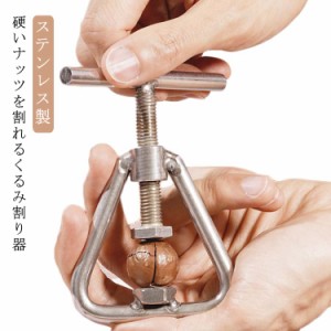 割り器 ぎんなん ぎんなん 銀杏むき器 ぎんなん割り器 ぎんなん割り 胡桃割り器 銀杏 銀杏割り器 割り器 殻むき ナッツクラッカー くるみ