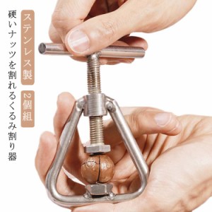 2個組 割り器 ぎんなん割り 銀杏 2個組 ぎんなん割り器 くるみ割り器 割り器 銀杏むき器 銀杏割り器 鬼胡桃 殻むき ナッツクラッカー 胡