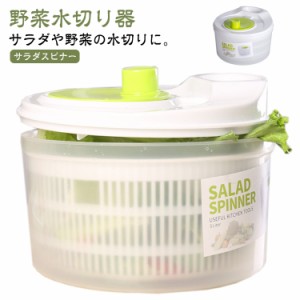 サラダ 野菜水切り器 ボウル 回転 サラダスピナー カゴ ざる 野菜 水切り 水きり 水切りボウル サラダボウル サラダボール バスケット ザ