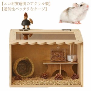 木造住宅 小動物 大きめ ケージ ペット用ケージ 木造 ケージ アクリル ハウス 小動物 ハムスター用ケージ 豪華セット ハムスター用ハウス