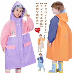 レインコート ランドセル対応 キッズ レインコート 撥水 雨具 子供用 防水 女の子 レインウェア 可愛い おしゃれ 入園 幼稚園 小学生 反