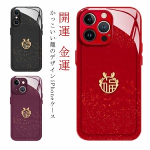 辰年 13 14 福 スマホケース iPhone ケース iPhone 干支 Pro 12 Max 開運 スマホカバー ケース 龍 竜 干支 iPhone12 耐衝撃 金運 十二支 