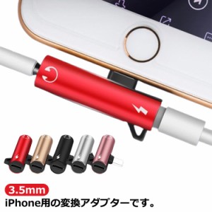 iphone 変換アダプター 変換アダプター 充電ケーブル イヤホン充電器 iPhoneからAndroid アイフォンケーブル 変換アダプタ Lightning 3.5