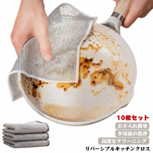 10枚セット リバーシブル 両面 食器用キッチンタオル 食器洗い布 キッチンクロス 食器用キッチンタオル キッチン雑巾 クリーニングクロス