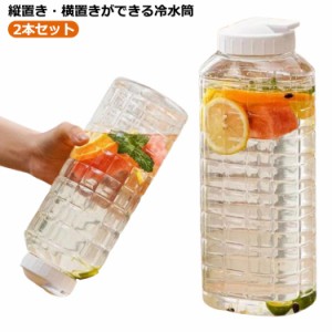 冷水ポット ピッチャー 水差し 麦茶ポット 2本セット 1.5L 横置き スリムジャグ 冷水筒 お茶ポット 2本セット スリム 冷蔵庫 ポケット 広