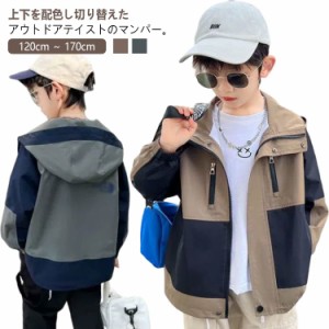 キッズ 男の子 小学生 キッズ 送料無料 ジャケット アウター 子供服 秋 フード付き ジップアップパーカー マウンテンパーカー 防風 撥水 