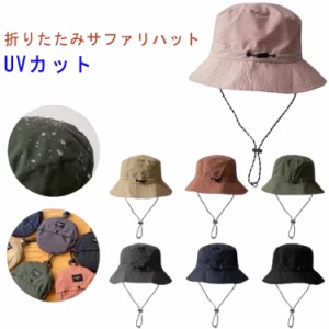 サファリハット 夏 撥水 折りたたみ 釣り UVカット あご紐 帽子キャンプハット レディース 速乾 熱中症対策 アドベンチャーハット サファ