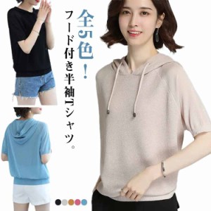 夏 パーカー 半袖パーカー 半袖 フード付き Tシャツ カットソー レディース カジュアル 半袖Tシャツ パーカー シンプル 着回し ゆったり 