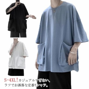 半袖tシャツ メンズ S-4XL!Tシャツ 透けない 半そで カットソー ポケット付き 春服 メンズtシャツ ティシャツ 夏 S-4XL!Tシャツ オーバー