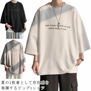 Tシャツ 夏 ビッグ オーバーサイズ ビッグT メンズ Tシャツ ルーズ 夏服 7分袖 半袖 体型カバー 無地 涼しい カジュアル おしゃれ 韓国フ