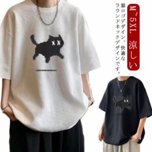 半袖 M~5XL 綿 メンズ M~5XL トップス Tシャツ カットソー 猫 レディース ゆったり クルーネック 夏 春 ビッグシルエット ドロップショル