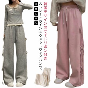 ワイドパンツ スウェットパンツ ボトムス スウェット ロングパンツ リボン 長ズボン サイドリボン ストレートパンツ ウエストゴム おしゃ