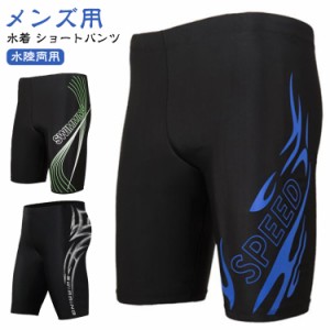 フィットネス 競泳水着 フィットネス水着 ショートパンツ 水泳パンツ メンズ 大人 水着 速乾 スイミングパンツ 男性 ジム用 スイムウェア