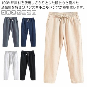 9分丈 ボトムス メンズ ロングパンツ 綿麻パンツ 綿麻パンツ パンツ サルエルパンツ リラックス イージーパンツ テーパードパンツ 綿麻 