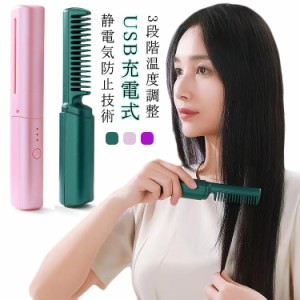 ヒートブラシ ミニ ミニヘアアイロン ミニヘアアイロン コードレス ポータブル ヘアアイロンブラシ カールヘア ストレートヘア