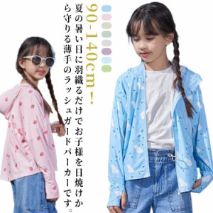 日焼け止め 子供 パーカー 女の子 長袖 日よけ 野外活動 UVカット キッズ 虫除け 子供 ラッシュガード 軽量 接触冷感 メッシュパーカー 