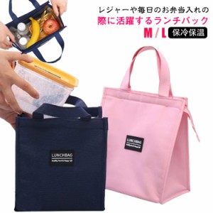 弁当箱 屋外ピクニック バッグ 保温 M 通勤 おしゃれ 縦型 保冷ランチバッグ 丈夫 ランチバッグ 自立 おしゃれ スタイリッシュ シンプル 