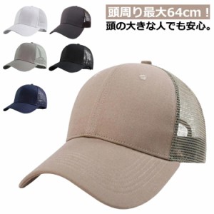 SIZE 深め 夏 メッシュキャップ メンズ 大きいサイズ UV 紫外線 春 つば広 春夏 ビッグサイズ つば長 BIG 大きめ 大きいサイズ ワークキ