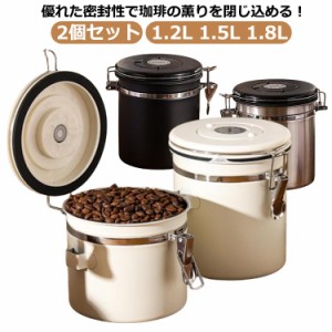 密閉 密封容器 2個セット コーヒー 保存 保管 キャニスター 収納 コーヒー コーヒー 珈琲 日付 ステンレス製 密封びん コーヒー 保存容器