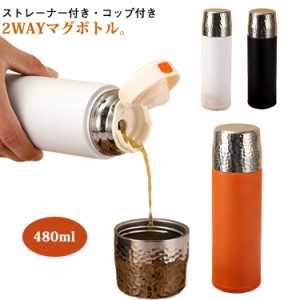 コップ付き 魔法瓶 ステンレスボトル ワンタッチ 水筒 マグボトル 480ml 保冷 ステンレス製 大人 保温 コップ付き スリム コップ付き水筒