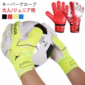 10号 フットサル サッカー ジュニア 子供用 ラテックスパーム ラテックスパーム 練習用 ゴールキーパー 少年 キッズ トレーニング 試合用