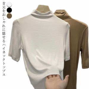 カットソー 柔らかい ハイネック 半袖 紫外線対策 タートルネック tシャツ UVカット 快適 サマーニット 半袖 日焼け対策 薄手 レディース