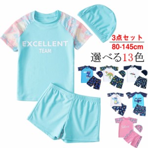 ショートパンツ 水着 3点セット 子供 子供 ラッシュガード 半袖 男の子 女児用 キッズ ベビー Tシャツ パンツ 帽子付き セパレート 水遊